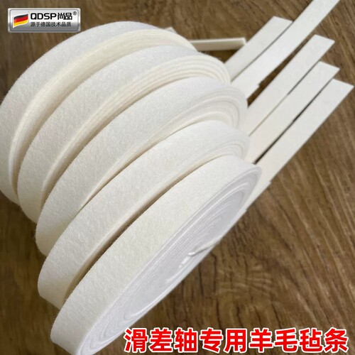 滑差轴专用羊毛毡条 耐磨耐高温防滑隔热气涨轴减震毛毡保护垫条