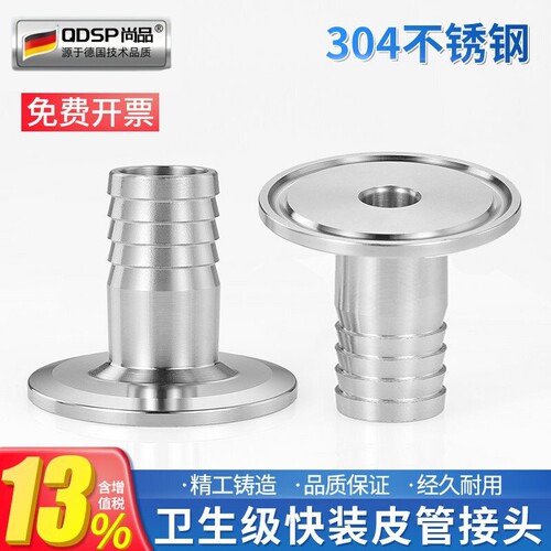 304不锈钢卫生级快装皮管接头快装宝塔卡盘接头卡箍式快装皮接