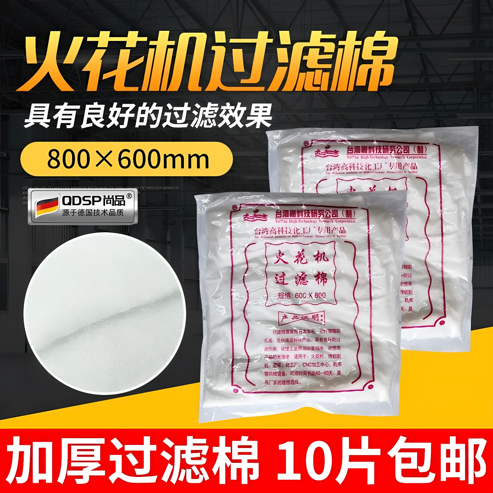 电脉冲火花机过滤棉600*800棉芯加厚特厚台制线切割火花机过滤棉