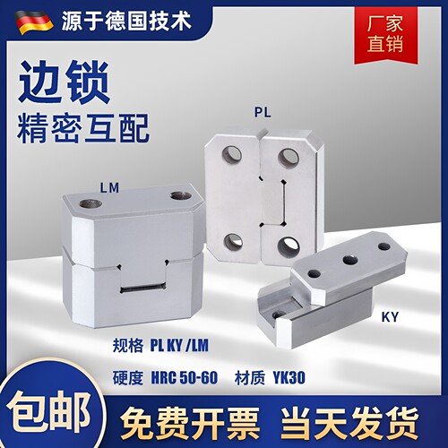 边锁PL模具方型导柱辅助器精定位固定块定位块KY立式顶锁边顶锁LM
