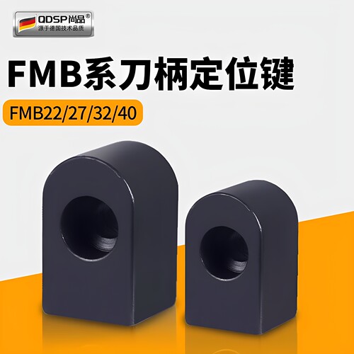 FMB刀柄定位键BT22/BT27/32/40数控刀柄锁定位销数控配件刀杆刀盘