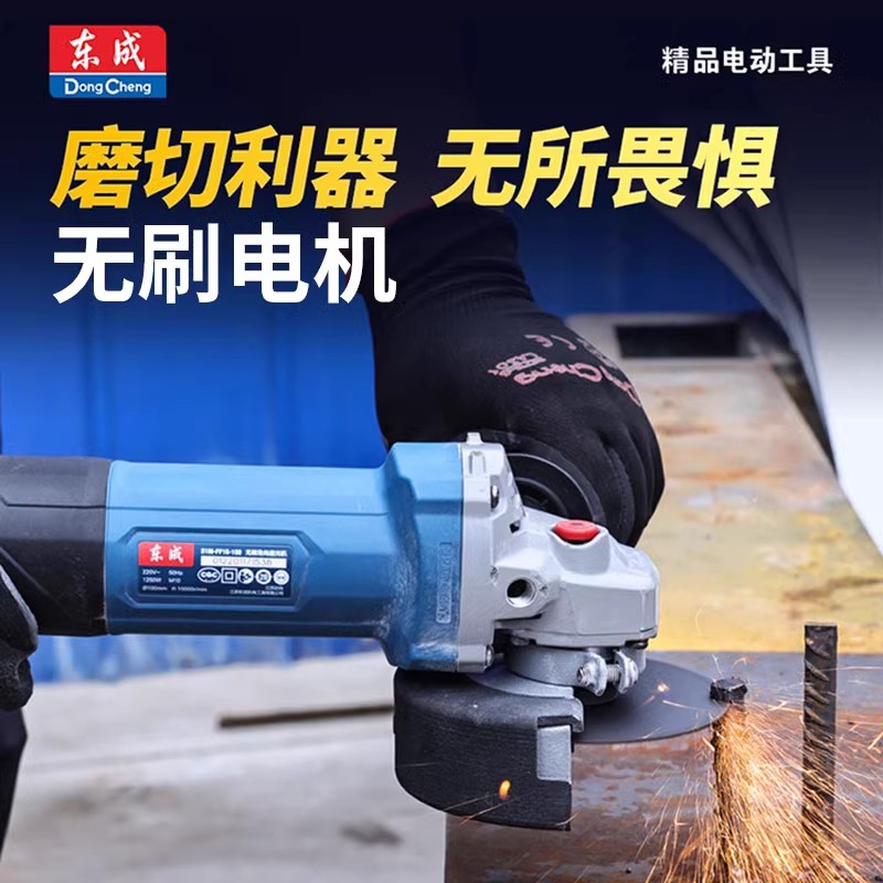 东成FF16-100/100BL无刷角磨机磨光机手磨机打磨抛光机切割机正品