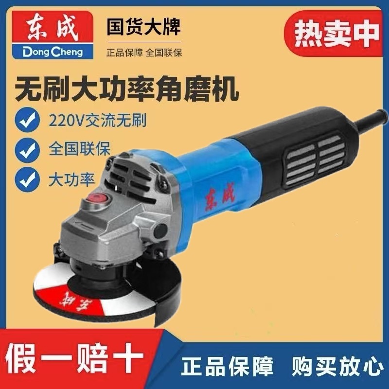 东成FF-100BL无刷角磨机磨光机手磨机打磨抛光机切割机手砂轮正品