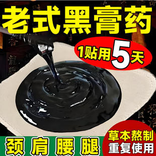 棒大夫传统老式黑膏棉布手工老黑膏颈肩周狗膏皮膝盖贴膏筋肩腰贴