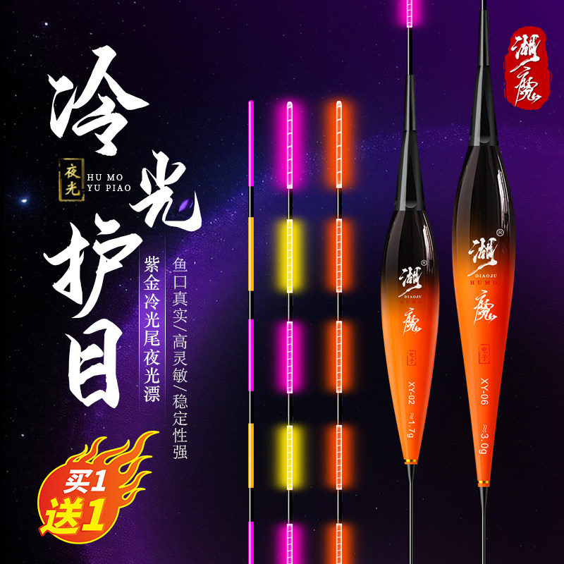 【买一送一】湖魔咬钩变色夜光漂