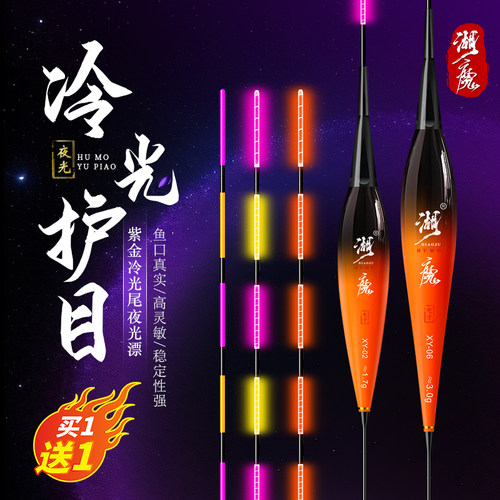 【买一送一】湖魔咬钩变色夜光漂