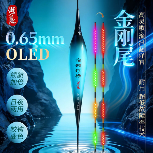 湖魔0.65OLED灌胶实心银河夜光漂