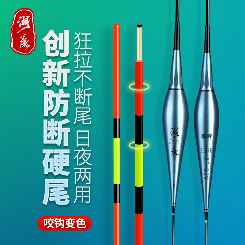 湖魔硬尾夜光漂高灵敏变色电子漂