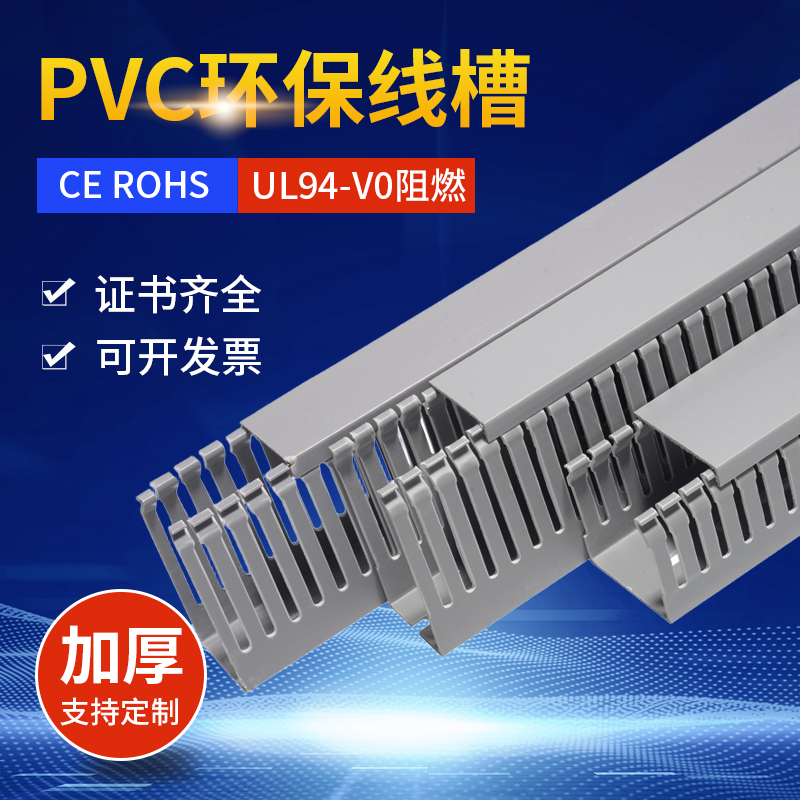 PVC线槽阻燃工业环保线槽配电箱电柜灰色配线槽塑料线槽行线槽