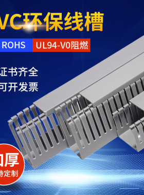 PVC线槽阻燃工业环保线槽配电箱电柜灰色配线槽塑料线槽行线槽