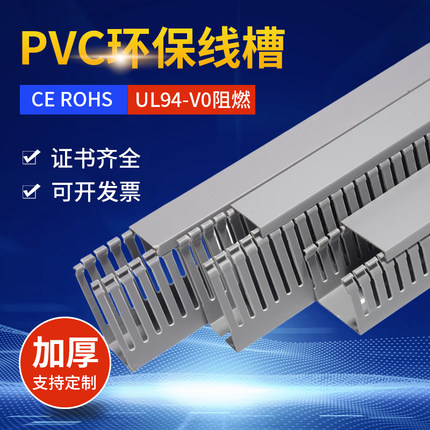 PVC线槽阻燃工业环保线槽配电箱电柜灰色配线槽塑料线槽行线槽