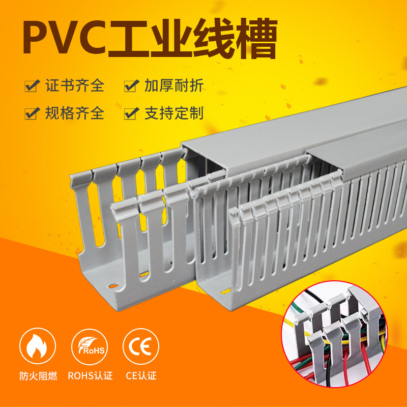 PVC线槽行理线槽配电箱电柜灰色配线槽工业塑料线槽阻燃环保线槽
