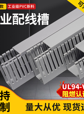 PVC线槽行理线槽阻燃环保线槽配电箱电柜灰色配线槽工业塑料线槽