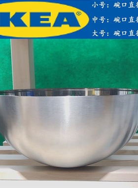 宜家IKEA布朗达上菜用碗不锈钢碗搅拌沙拉水果碗盆大号汤碗防摔