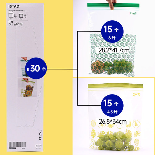 自封口双轨密封袋宜家保鲜袋