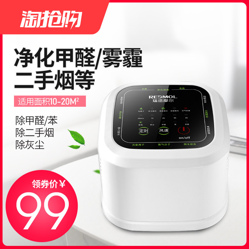 负离子空气净化器家用小型室内吸烟除甲醛烟味办公室防二手烟神器