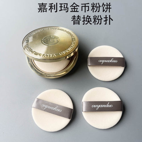 嘉利玛金币粉饼粉扑通用圆形定妆