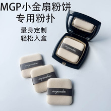 毛戈平小金扇粉饼粉扑便携11.5g替换KIKO双面植绒定妆粉饼粉扑方
