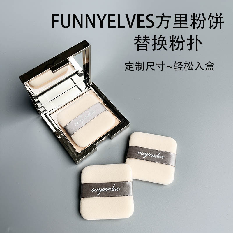 方里粉饼粉扑定妆蜜kiko不吃粉