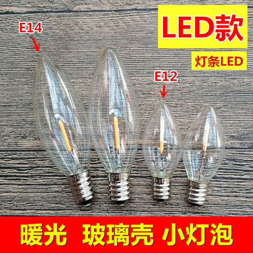 LED节能玻璃暖黄小夜灯泡E12E14螺口蜡烛神台供佛财神长明莲花灯