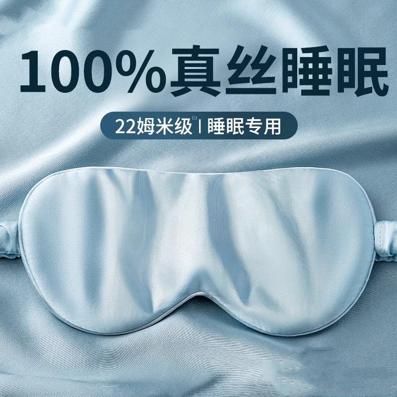 真丝眼罩桑蚕丝午休双面遮光眼罩睡眠不透光遮光不压眼遮光眼罩