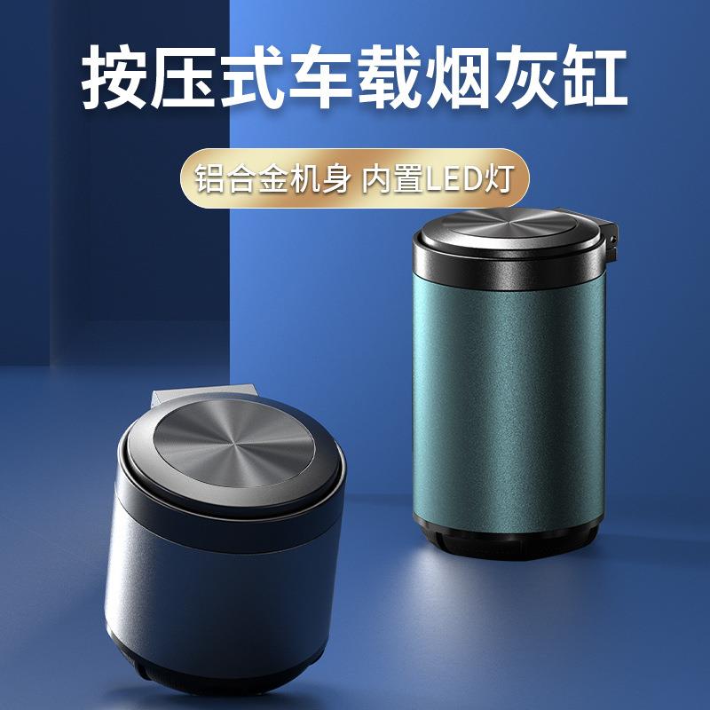 铝合金汽车载烟灰缸带盖创意多功能带LED灯不锈钢内胆自动按压式