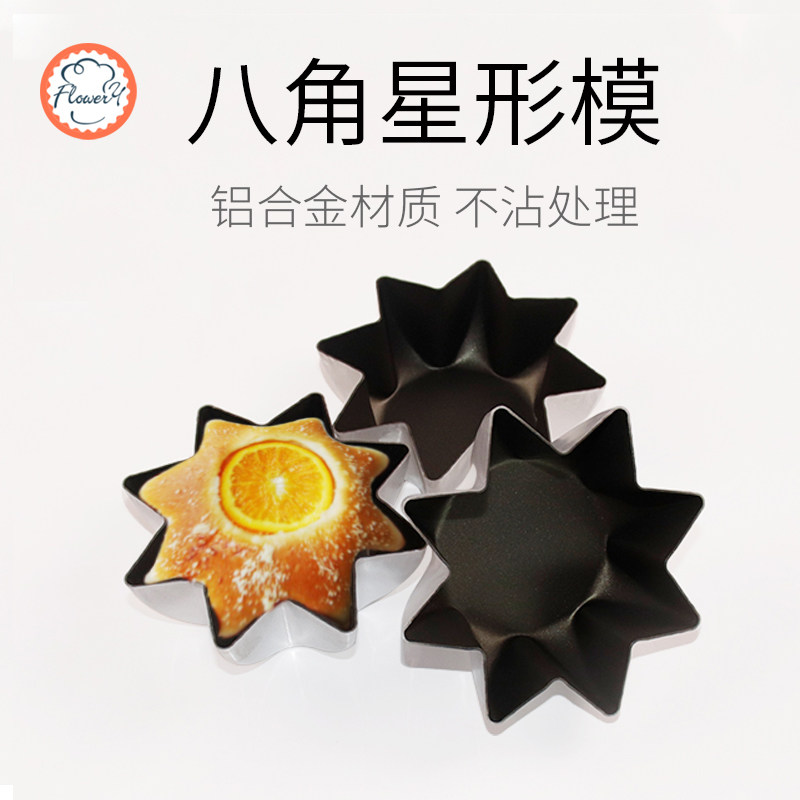 风和日丽不粘八星菊花模 黄金面包潘多洛模 八角形小蛋糕烘焙模具