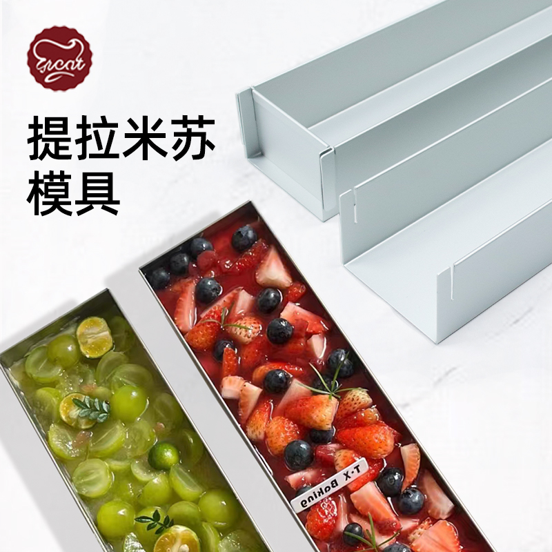 网红提拉米苏模具盒子铝合金食品面包蛋糕慕斯芝士中式长方形