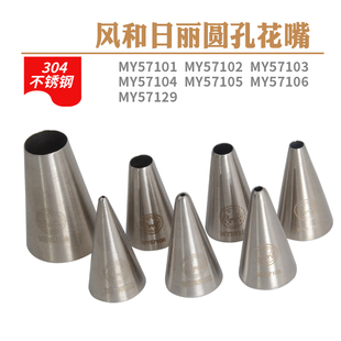 风和日丽圆孔花嘴马卡龙裱花嘴奶油溶豆手指饼干挤花嘴小号中号
