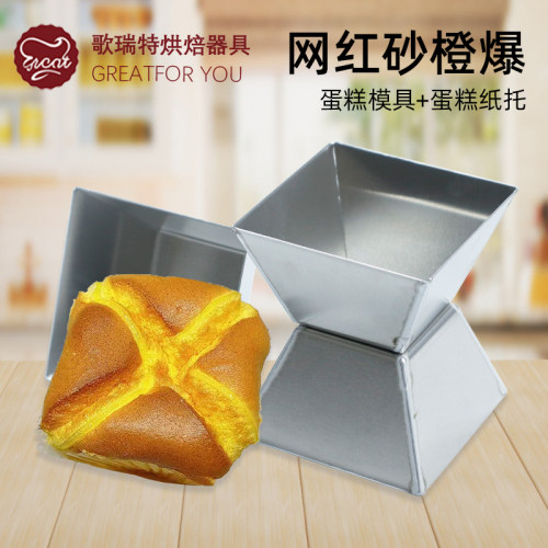 网红砂橙爆蛋糕模具烘焙