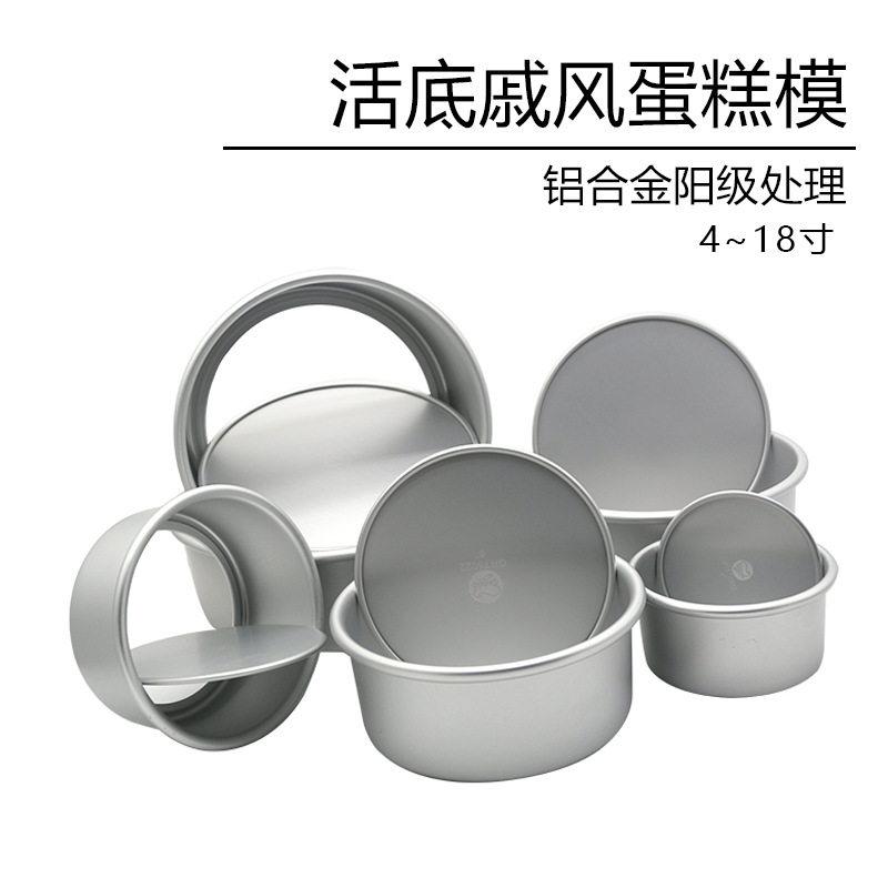 蛋糕模具4/5/ 6/7/8/9/10/12/14/16/18寸戚风活底模乳酪蛋糕圆模