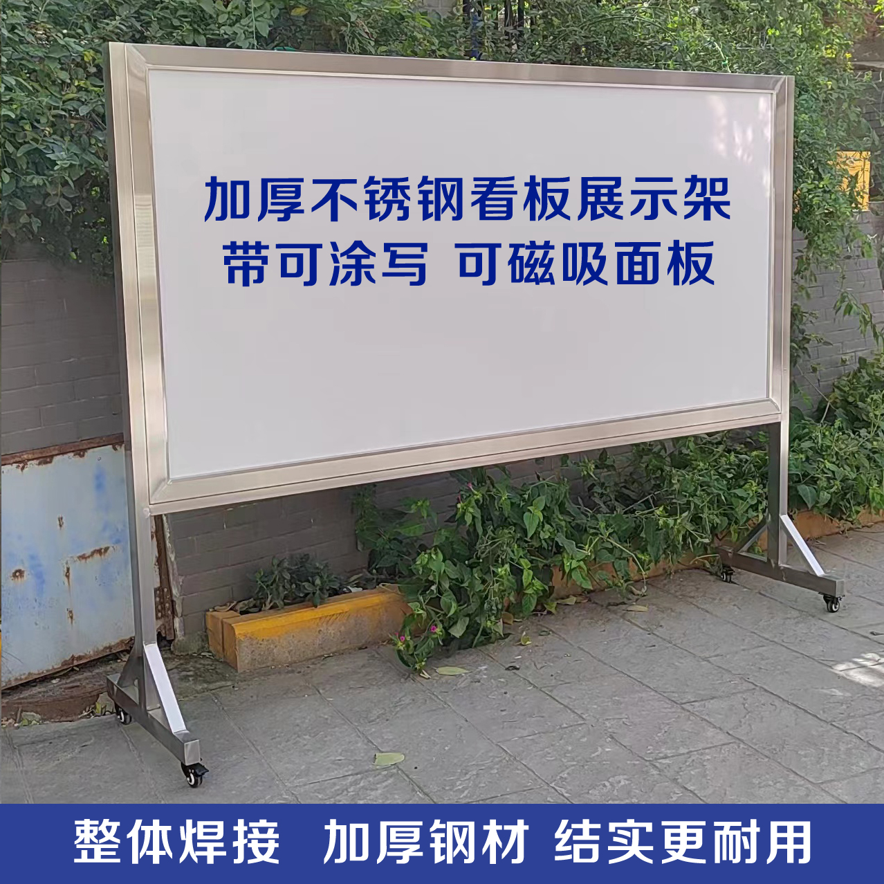 不锈钢宣传栏公示栏车间生产管理看板可移动公告栏可涂写磁吸看板