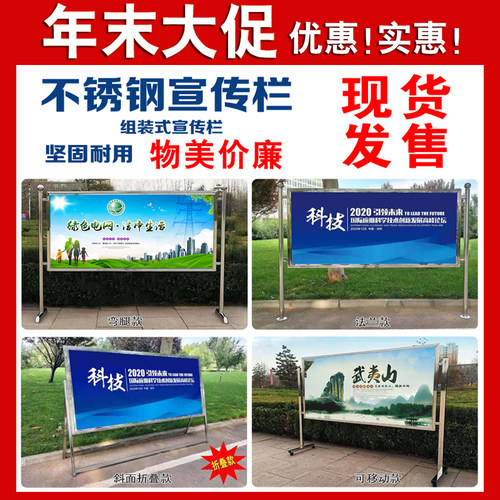 不锈钢宣传栏户外广告牌展示架