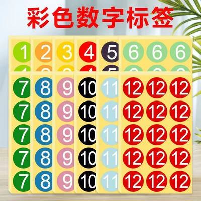 艾昌彩色数字贴纸 1-12 数字分类标签不干胶 30mm 圆形月份标签贴