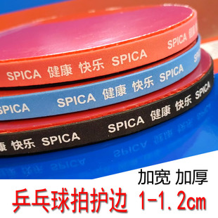 乒乓球拍加厚护边条防撞封边加宽1.2海绵护边球拍保护防磕碰包边