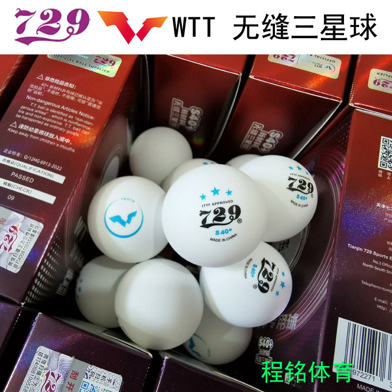 正品729乒乓球WTT无缝球三星40+球赛事训练比赛专用球球 特价清仓