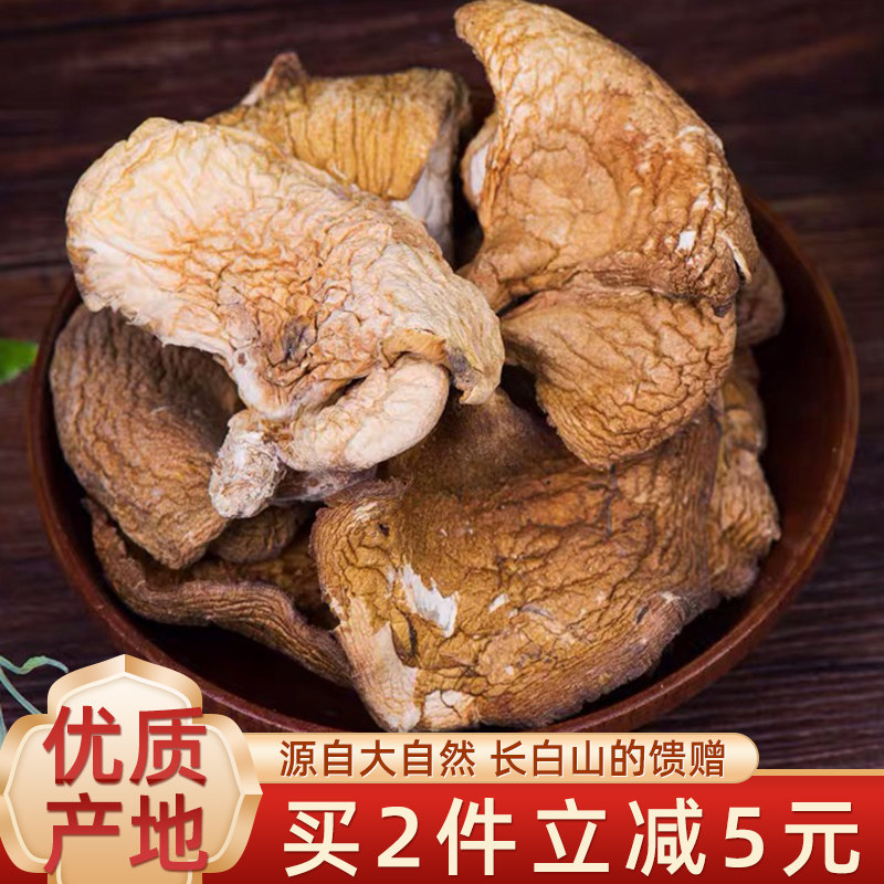 元蘑200g山珍香菇干货椴木东北特产非野生纯正天然黑面菇蘑菇冬菇