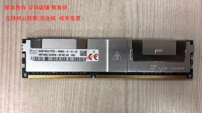 全新海力士64G 8Rx4 PC3L-10600L  DDR3 1333 ECC REG 服务器内存