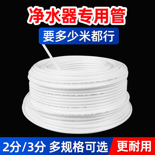 净水机2分pe管净水器管3分水管