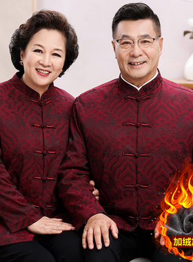 中老年唐装男加绒老人过寿生日金婚服装爷爷奶奶秋冬棉衣情侣外套