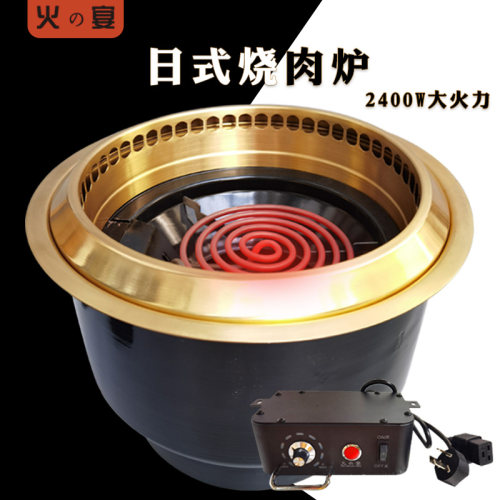 火宴烧肉日式下排烟电烤炉发热管烤肉炉商用烧烤店烤肉锅烧烤炉