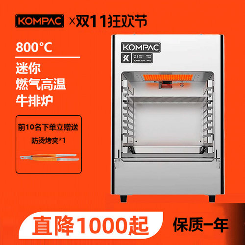 KOMPAC安派不锈钢燃气高温牛排炉烤肉炉户外便携烤箱烧烤炉牛排机