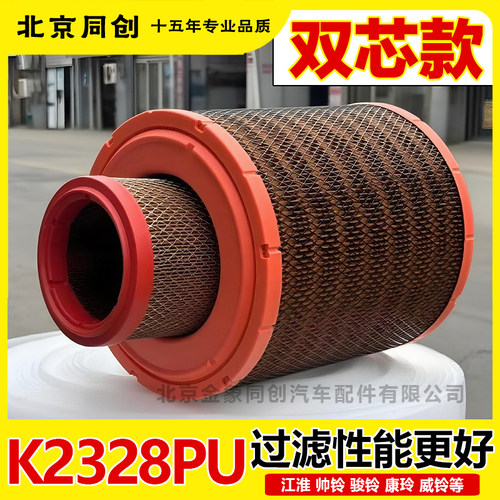 江淮原装正品配件k2328空气滤芯