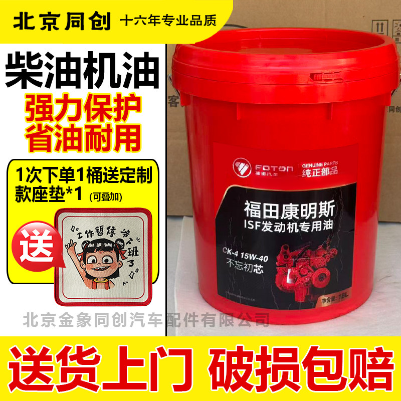 福田康明斯发动机国六汽车柴油机油专用润滑油CK-4 15W-40