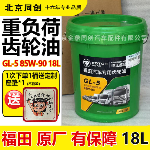福田正品大桶重负荷齿轮油18L