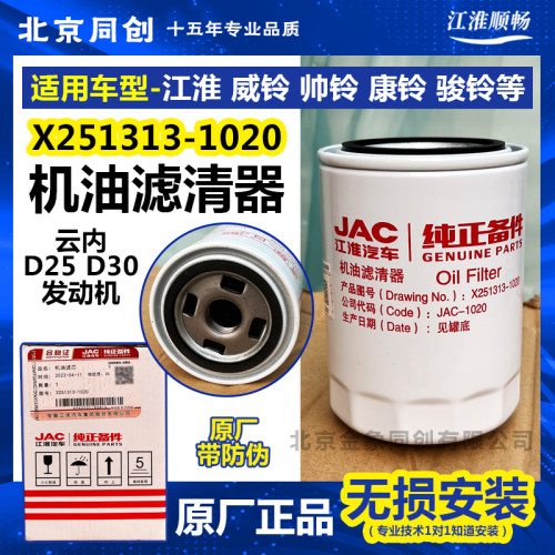 江淮纯正原厂机油滤清器促销包邮