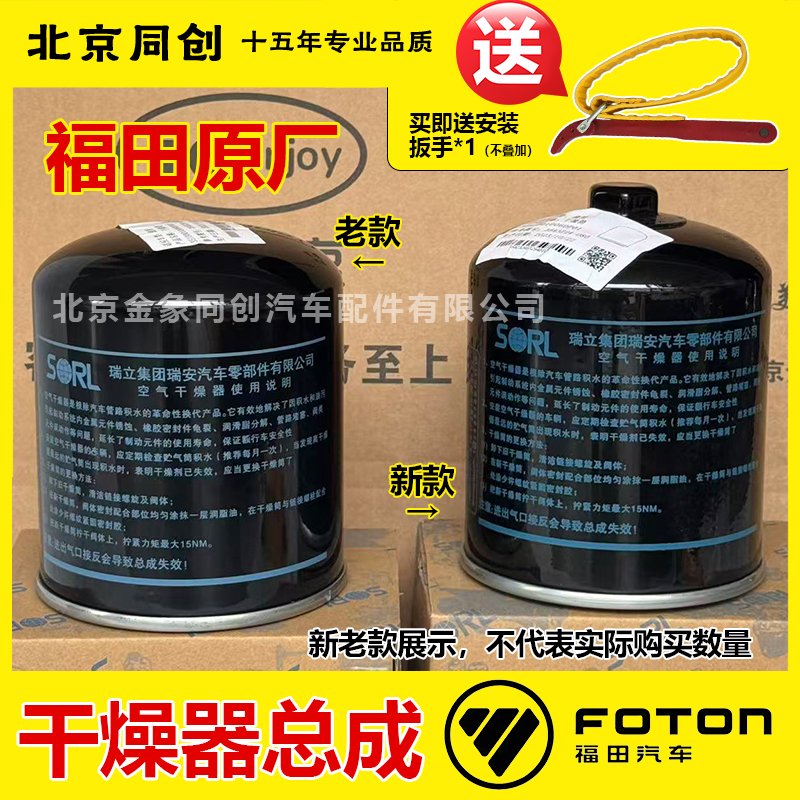 福田原厂欧马可奥铃空气干燥瓶