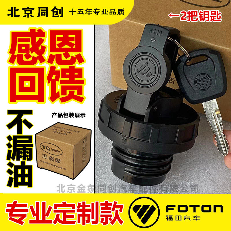 福田原厂油箱盖锁防盗货车捷运速运欧马可s1 s3奥铃ctstx时代配件,汽车零部件/养护/美容/维保,油箱盖,淘宝优惠券,粉丝福利购,淘宝优惠卷