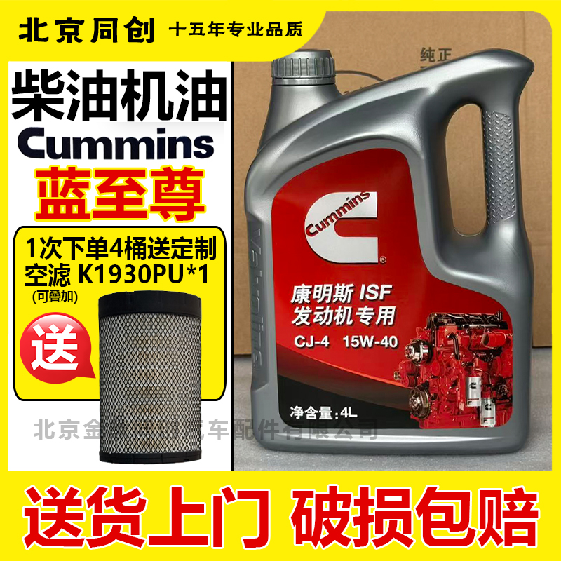 福田康明斯cj-4国五蓝至尊润滑油
