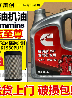 福田康明斯ISF发动机专用CJ-4 15W-40国五柴油机油蓝至尊润滑油